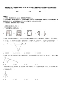 河南省驻马店市上蔡一中学2023-2024学年八上数学期末学业水平测试模拟试题含答案