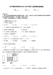 济宁市高中学段学校2023-2024学年八上数学期末监测试题含答案