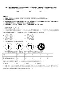 浙江省杭州市拱墅区公益中学2023-2024学年八上数学期末学业水平测试试题含答案