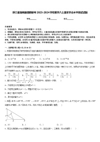 浙江省湖州德清县联考2023-2024学年数学八上期末学业水平测试试题含答案