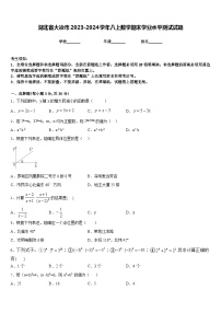 湖北省大冶市2023-2024学年八上数学期末学业水平测试试题含答案