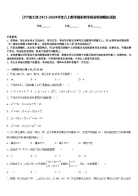 辽宁省大连2023-2024学年八上数学期末教学质量检测模拟试题含答案