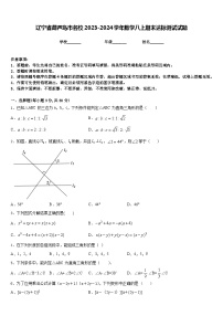 辽宁省葫芦岛市名校2023-2024学年数学八上期末达标测试试题含答案