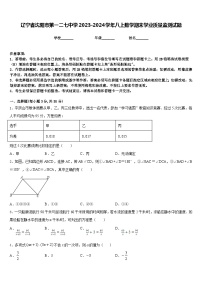 辽宁省沈阳市第一二七中学2023-2024学年八上数学期末学业质量监测试题含答案