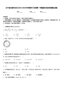 辽宁省沈阳市五校2023-2024学年数学八年级第一学期期末质量检测模拟试题含答案