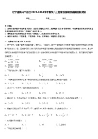 辽宁省铁岭市名校2023-2024学年数学八上期末质量跟踪监视模拟试题含答案