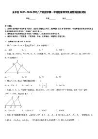 金平区2023-2024学年八年级数学第一学期期末教学质量检测模拟试题含答案