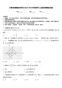 长春市新朝阳实验学校2023-2024学年数学八上期末调研模拟试题含答案