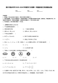 镇江市重点中学2023-2024学年数学八年级第一学期期末复习检测模拟试题含答案