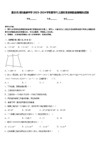 重庆合川区南屏中学2023-2024学年数学八上期末质量跟踪监视模拟试题含答案