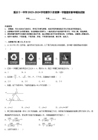 重庆十一中学2023-2024学年数学八年级第一学期期末联考模拟试题含答案