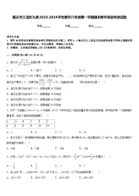 重庆市江北区九级2023-2024学年数学八年级第一学期期末教学质量检测试题含答案