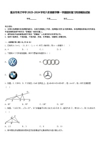 重庆市育才中学2023-2024学年八年级数学第一学期期末复习检测模拟试题含答案