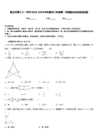 重庆市第七十一中学2023-2024学年数学八年级第一学期期末达标测试试题含答案