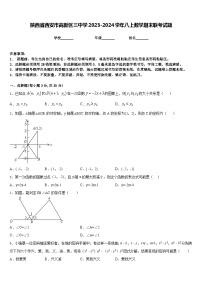 陕西省西安市高新区三中学2023-2024学年八上数学期末联考试题含答案