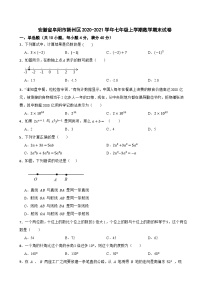 安徽省阜阳市颍州区2020-2021学年七年级上学期数学期末试卷