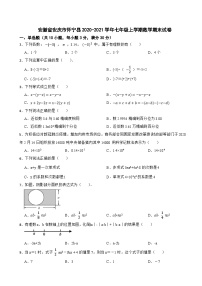 安徽省安庆市怀宁县2020-2021学年七年级上学期数学期末试卷