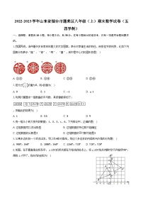 2022-2023学年山东省烟台市蓬莱区八年级（上）期末数学试卷（五四学制）（含解析）