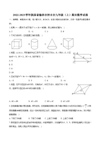 2022-2023学年陕西省榆林市神木市九年级（上）期末数学试卷(含解析）