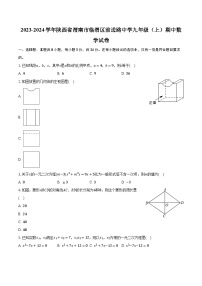 2023-2024学年陕西省渭南市临渭区前进路中学九年级（上）期中数学试卷(含解析）