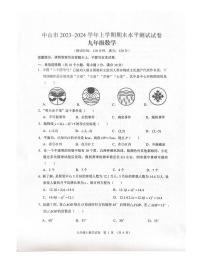 广东省中山市2023-2024学年九年级上学期1月期末数学试题