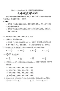 吉林省长春市九台区2023-2024学年九年级上学期期末数学试题