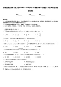 陕西省西安市第九十八中学2023-2024学年八年级数学第一学期期末学业水平测试模拟试题含答案