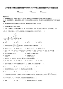 辽宁省营口市老边区柳树镇中学2023-2024学年八上数学期末学业水平测试试题含答案