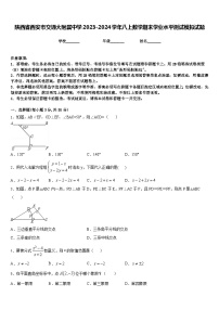 陕西省西安市交通大附属中学2023-2024学年八上数学期末学业水平测试模拟试题含答案