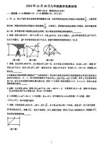 2024浙江衢州五校联盟九年级第一次联考数学竞赛试卷