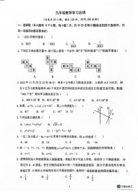 河南省郑州市金水区郑州市第十一初级中学2023-2024学年九年级上学期1月月考数学试题