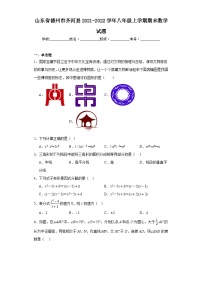 山东省德州市齐河县2021-2022学年八年级上学期期末数学试题