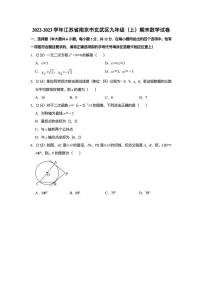 2022-2023学年江苏省南京市玄武区九年级（上）期末数学试卷