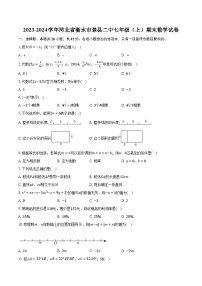 2023-2024学年河北省衡水市景县二中七年级（上）期末数学试卷(含解析）