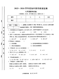 甘肃省定西市临洮县2023-2024学年七年级上学期1月期末数学试题