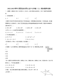 宁夏吴忠市同心县第五中学2022-2023学年七年级上学期期末数学试卷+