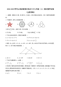 2022-2023学年山东省淄博市张店六中九年级（上）期末数学试卷（五四学制）(含解析）