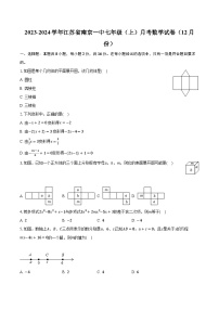 2023-2024学年江苏省南京一中七年级（上）月考数学试卷（12月份）(含解析）