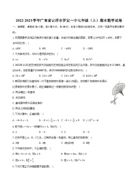 2022-2023学年广东省云浮市罗定一中七年级（上）期末数学试卷(含解析）