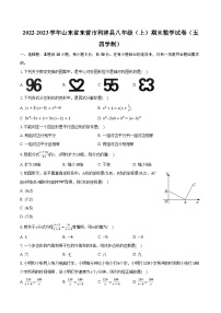 2022-2023学年山东省东营市利津县八年级（上）期末数学试卷（五四学制）(含解析）