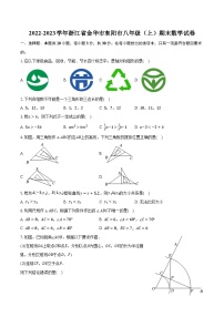 2022-2023学年浙江省金华市东阳市八年级（上）期末数学试卷(含解析）