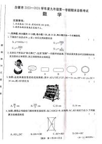 甘肃省白银市2023—-2024学年九年级上学期1月期末数学试题