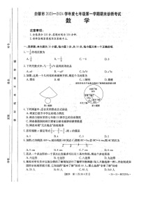 甘肃省白银市景泰县2023-2024学年上学期期末七年级数学试卷+