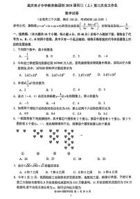 重庆育才中学教育集团2024届初三第三次自主作业数学试卷