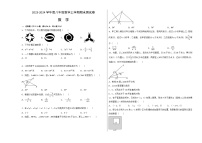 2023-2024学年度八年级数学上学期期末测试卷【人教版】