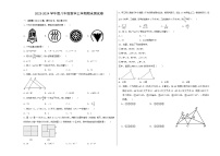 2023-2024学年度八年级数学上学期期末测试卷2【人教版】