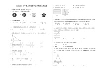 2023-2024学年度八年级数学上学期期末测试卷3【人教版】