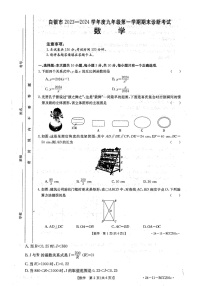 甘肃省白银市2023—-2024学年九年级上学期1月期末数学试题