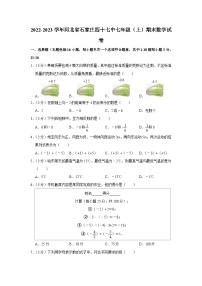河北省石家庄市第四十七中2022-2023学年七年级上学期数学期末试卷