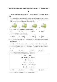 河北省石家庄市第四十七中2022-2023学年七年级上学期数学期末试卷